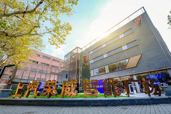 a 上汽榮威智能廣場 (1).jpg