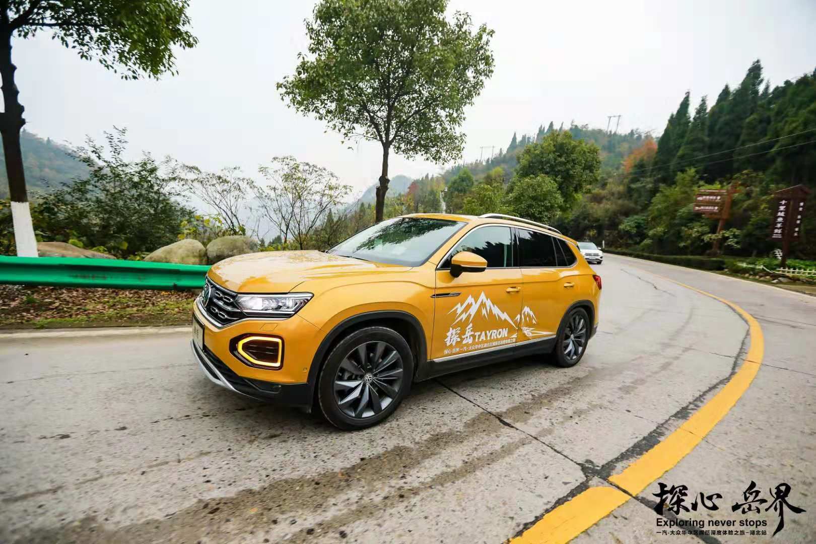 探心岳界  隨一汽大眾探岳行游荊楚大地  