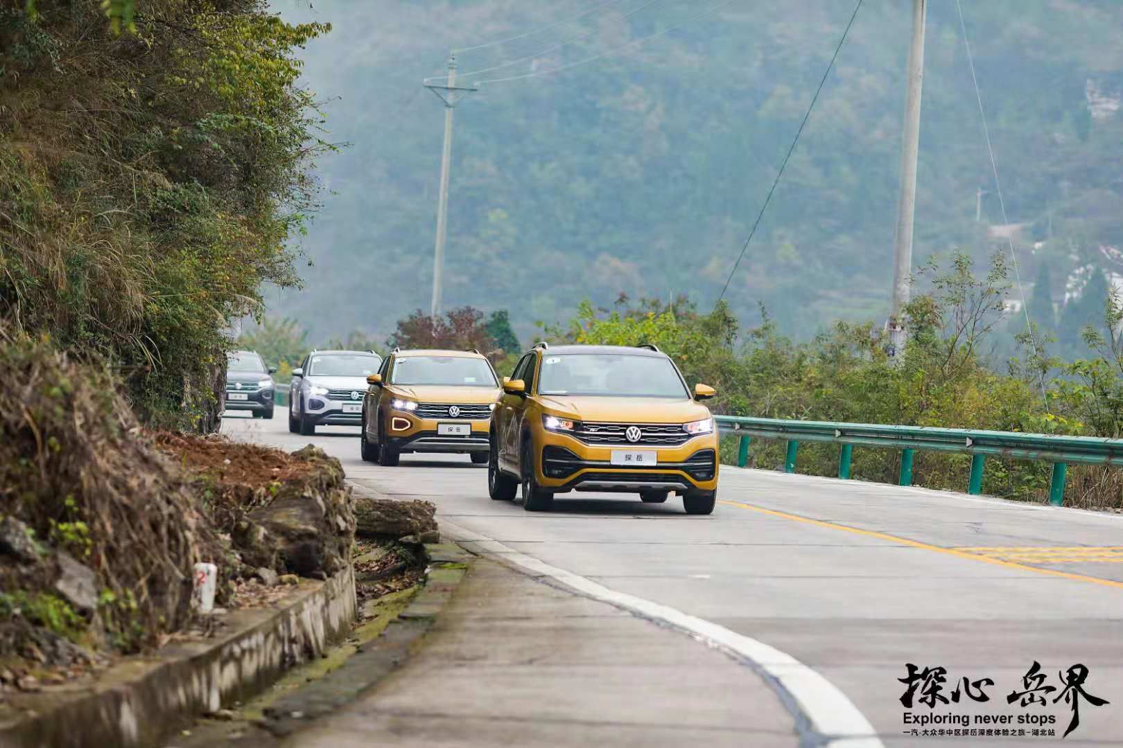 探心岳界  隨一汽大眾探岳行游荊楚大地  