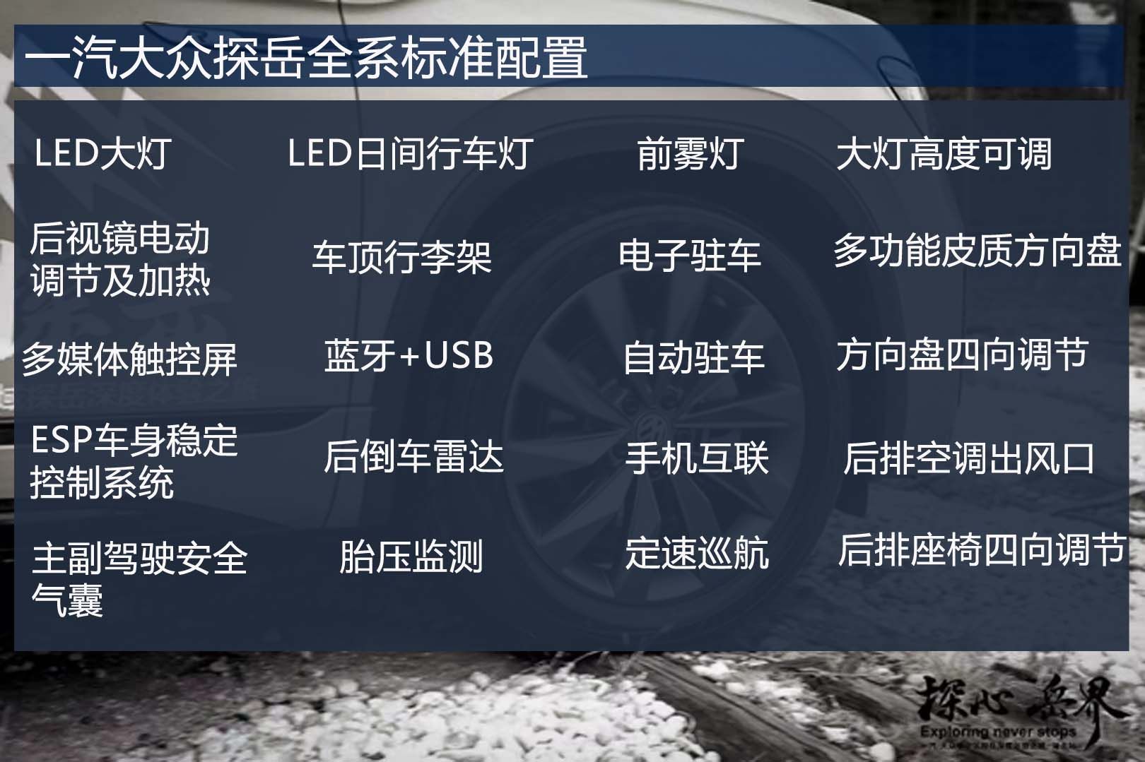 探心岳界  隨一汽大眾探岳行游荊楚大地  