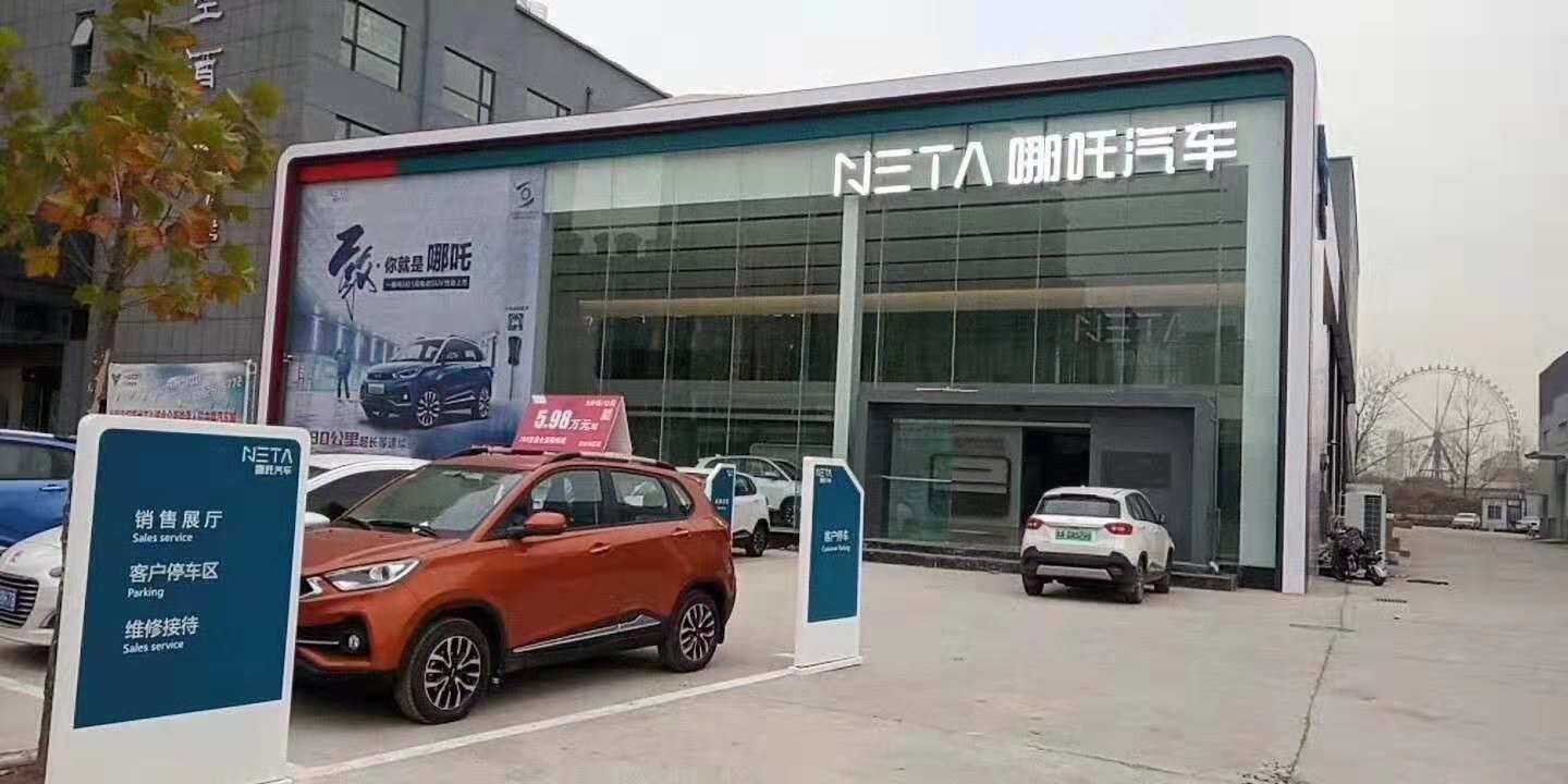 鄭州和志誠哪吒汽車12月16日盛大開業  