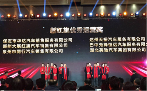 祝賀，鄭州大展紅旗獲一汽紅旗四項(xiàng)年度大獎(jiǎng)294.png