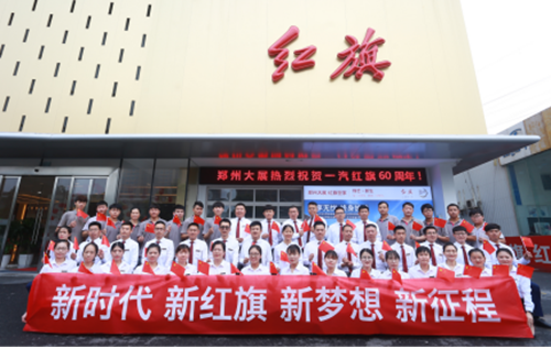 祝賀，鄭州大展紅旗獲一汽紅旗四項(xiàng)年度大獎(jiǎng)522.png