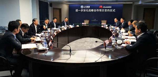 a 上汽華為簽約儀式配圖.jpg