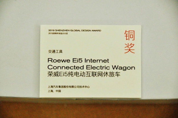 a 榮威Ei5斬獲深圳環球設計汽車類最高獎項 (2).jpg