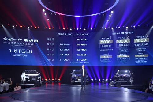 2. 奇瑞汽車副總經理、營銷公司總經理賈亞權先生公布售價.jpg