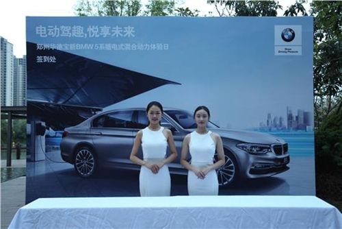 新BMW 5系插電式混合動力體驗日圓滿落幕 