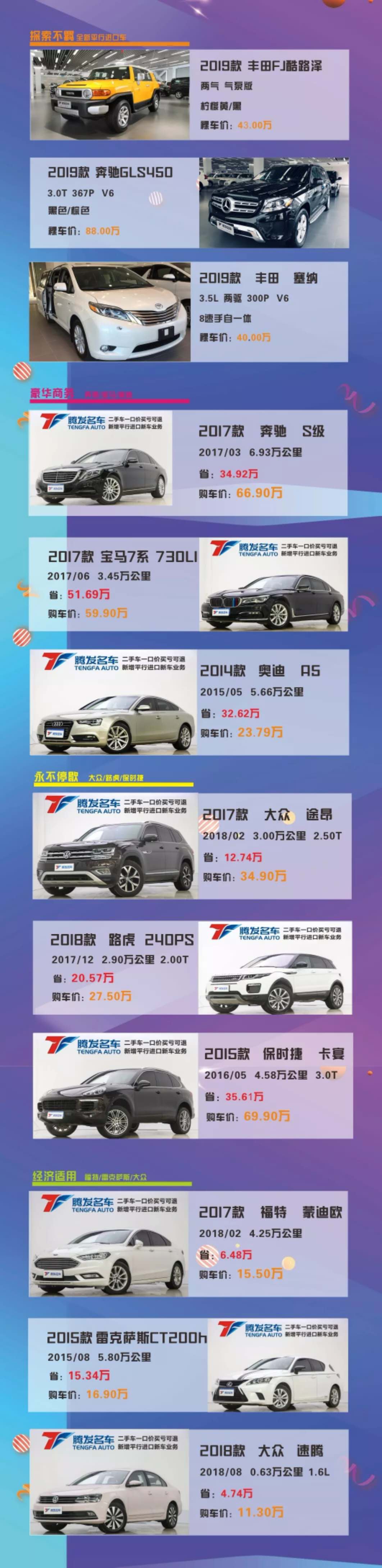 首屆騰發名車展6.18超級歡樂購即將震撼來襲2.jpg