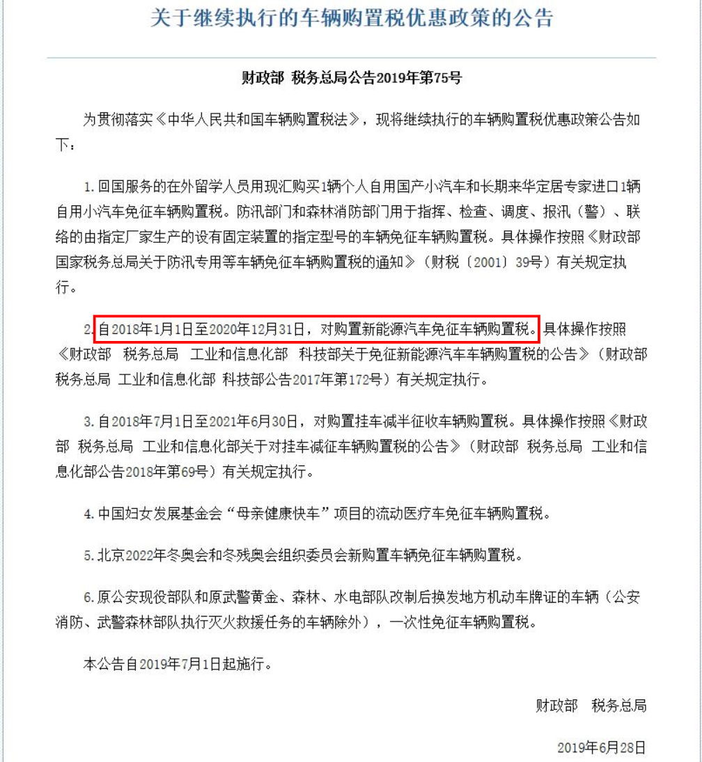 財政部：2021年之前新能源車免征購置稅