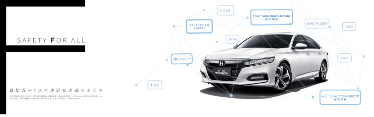 第十代雅閣搭載Honda SENSING和Honda CONNECT