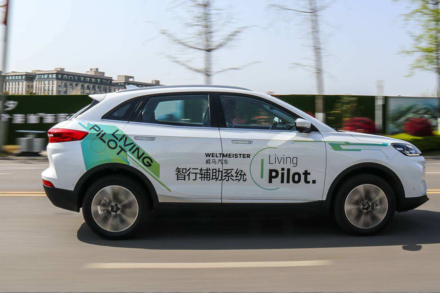 威馬汽車完成L3級別自動駕駛路試 2020年量產
