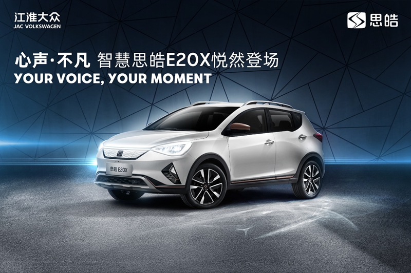 a 思皓E20X主視覺.jpg