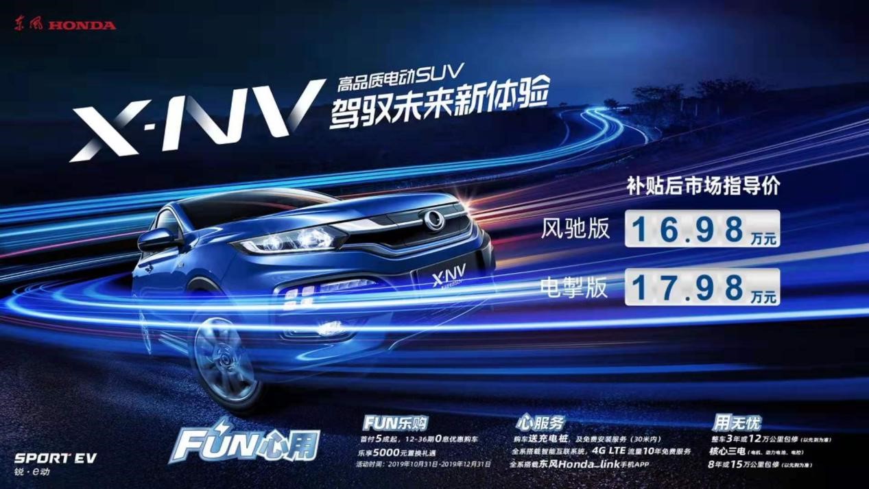 東風本田X-NV大起底！就憑這5項全能，讓你無法拒絕高品質純電SUV