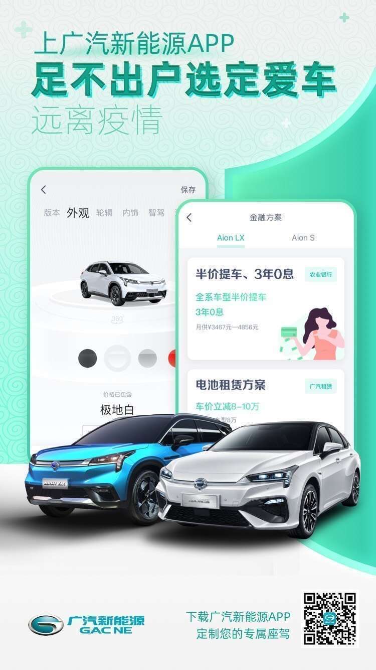 提供金融、線上線下用車服務 廣汽新能源發布疫情期間營銷政策