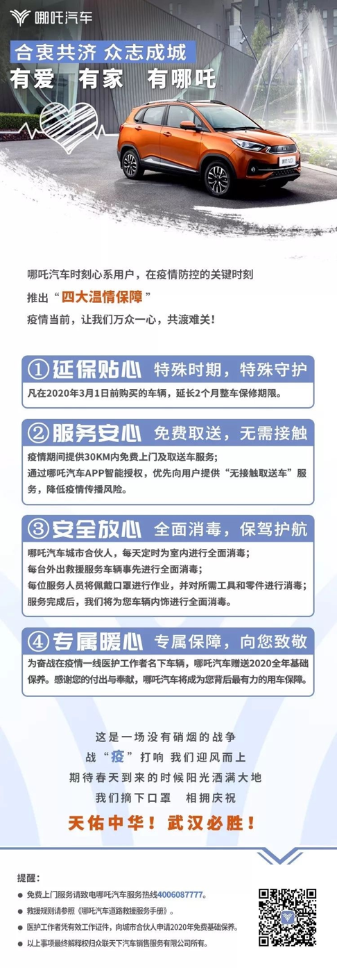 提供醫療物資與用車服務保障 哪吒汽車全力馳援抗疫行動