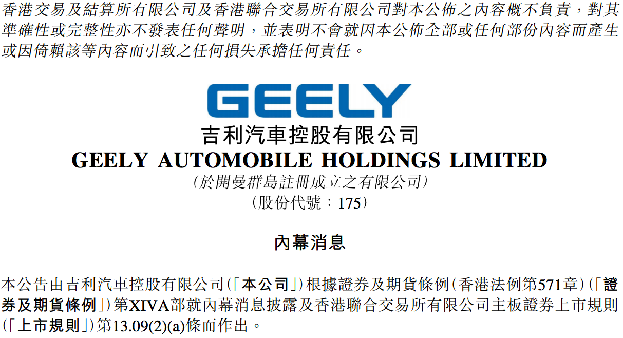 重磅消息！吉利/沃爾沃擬組建全球企業集團