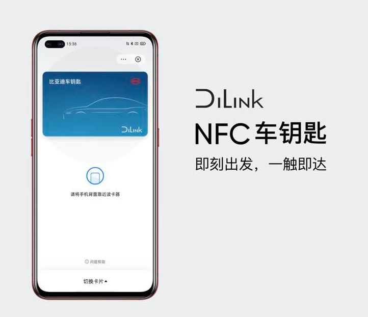 比亞迪聯手realme推手機NFC車鑰匙功能