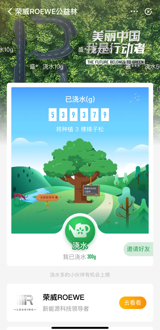 上汽榮威入駐公益林 (1).jpg
