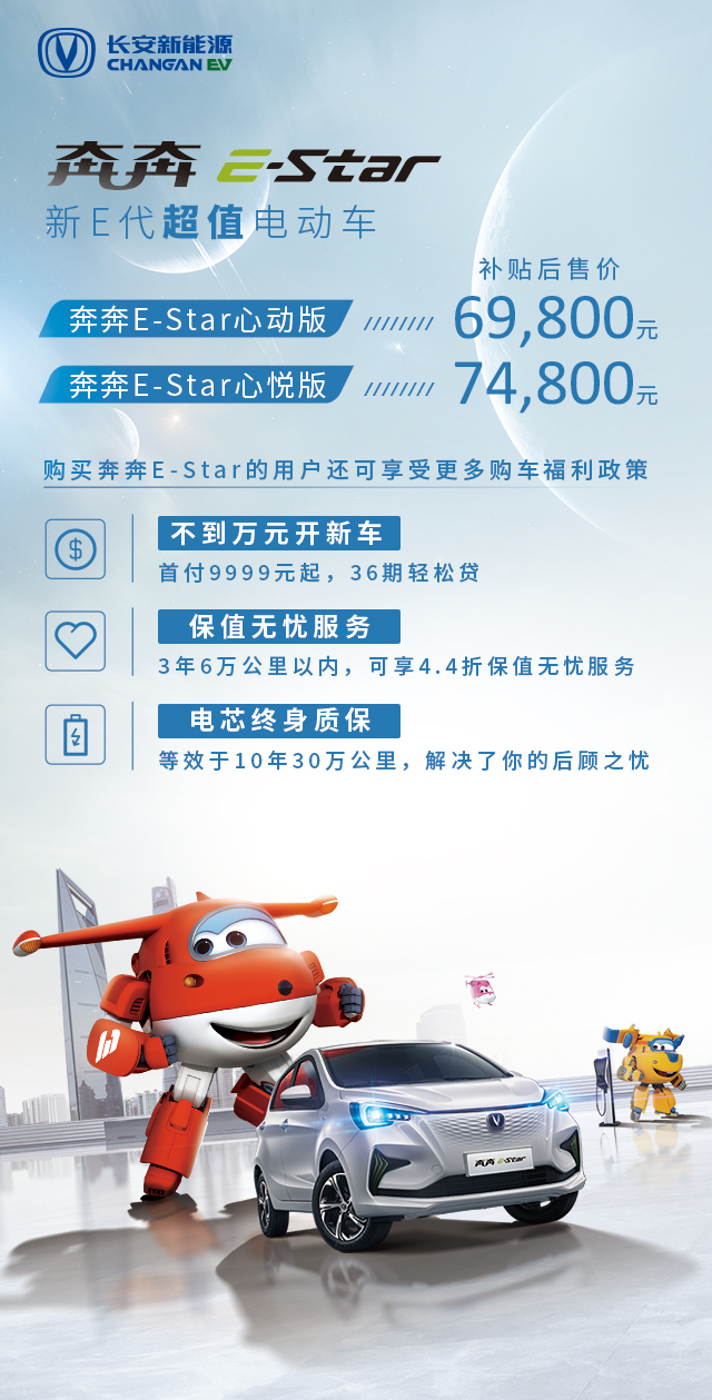 補貼后售價6.98萬起 奔奔E-Star正式上市