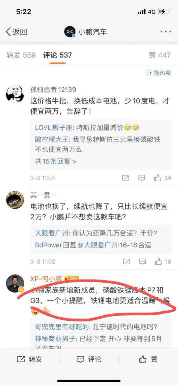 小鵬汽車磷酸鐵鋰電池更適合溫暖氣候