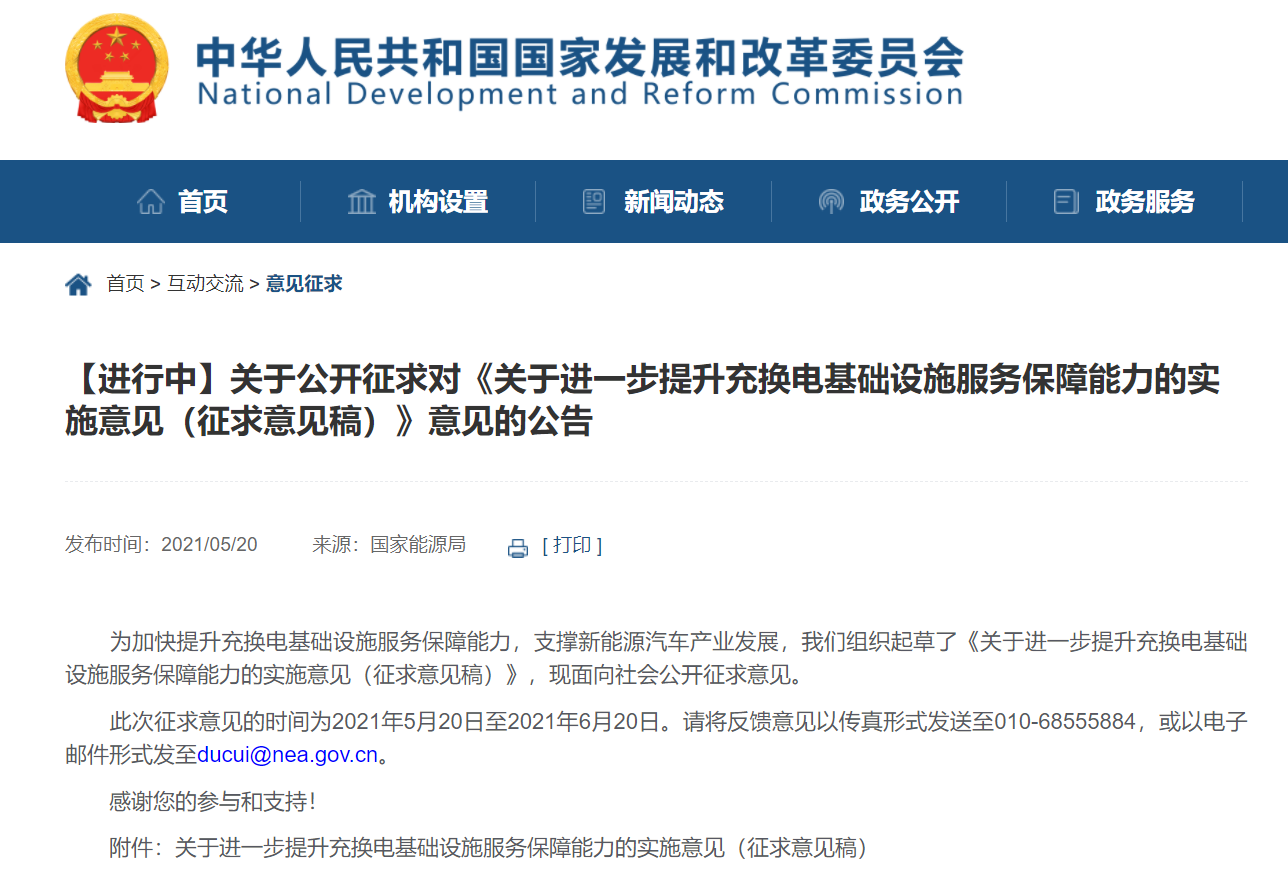 電動(dòng)車主的福音： 發(fā)改委將推進(jìn)充電設(shè)施建設(shè)和服務(wù)能力