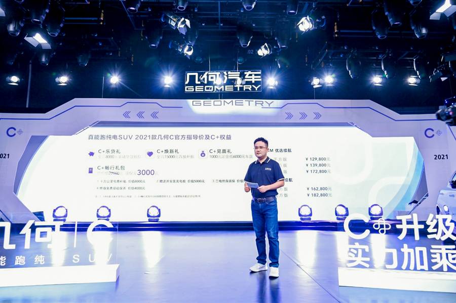 孫一文推薦，加量不加價，2021款幾何C正式上市