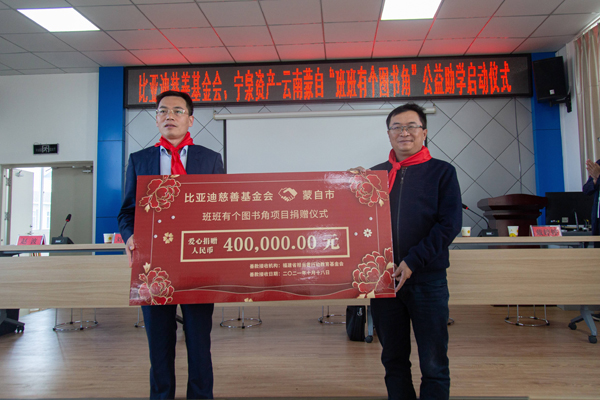 比亞迪慈善基金會捐贈圖書角授牌儀式.jpg