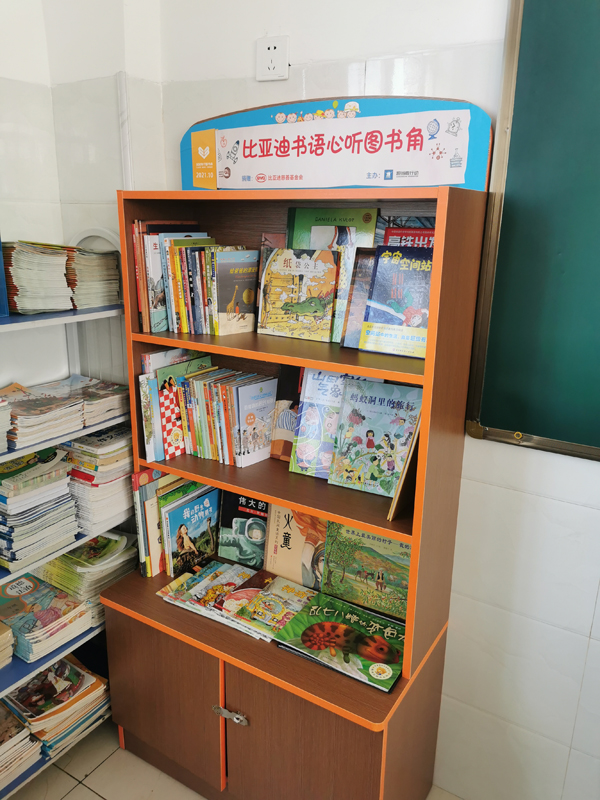 比亞迪書語心聽圖書角.jpg
