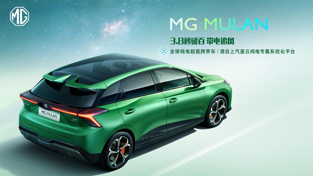 “全球純電超能跨界車”MG MULAN技術實力首次解密！