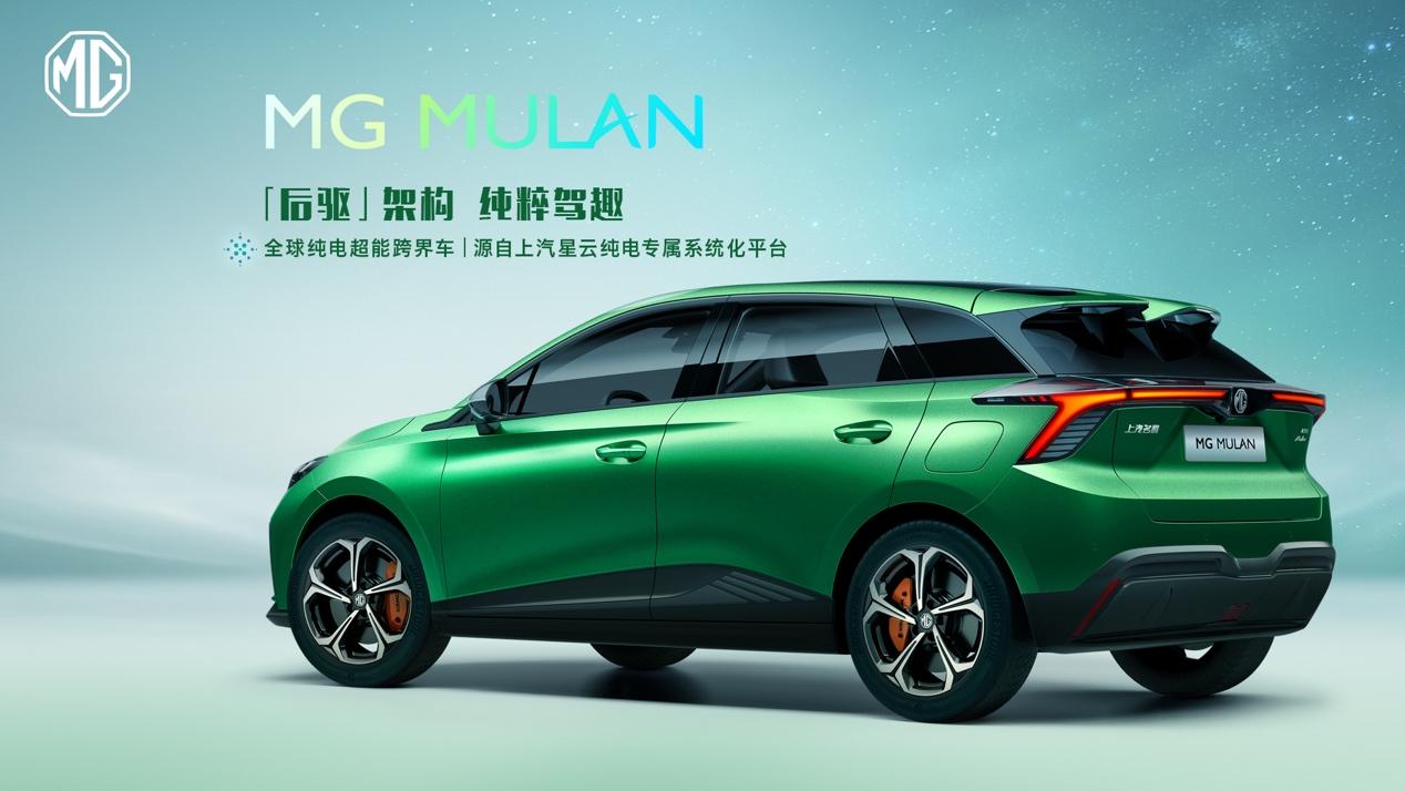 “全球純電超能跨界車”MG MULAN技術實力首次解密！