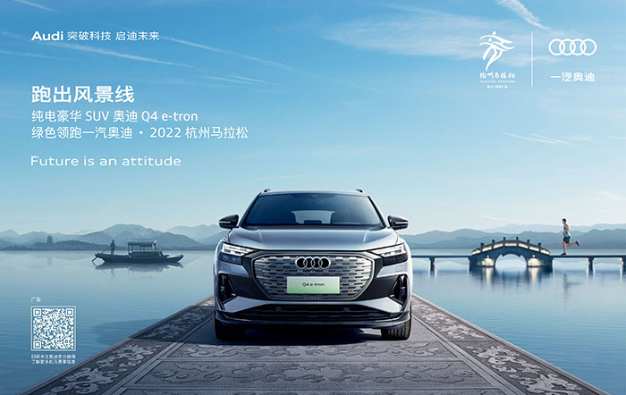 3、純電豪華SUV奧迪Q4 e-tron綠色領跑2022杭州馬拉松.jpg