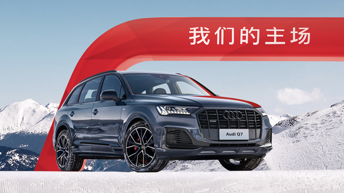 1、奧迪Q7冰雪運動版酷黑登場.jpeg