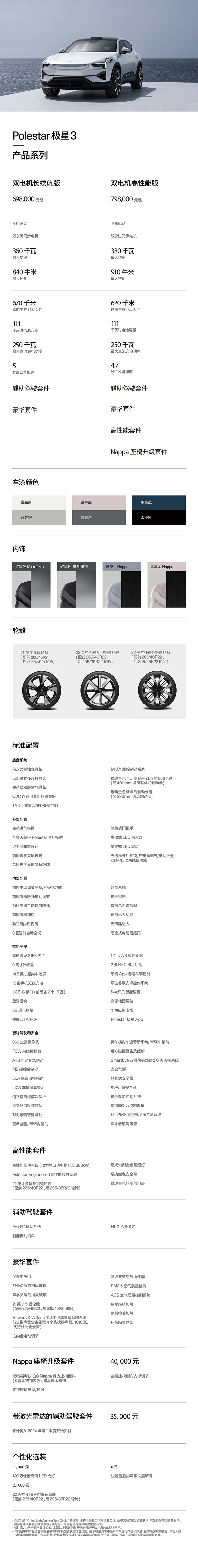 超豪華純電SUV極星3-配置表.jpg