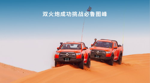 長城皮卡1-6月全球累計銷售再破10萬臺 蟬聯皮卡銷冠