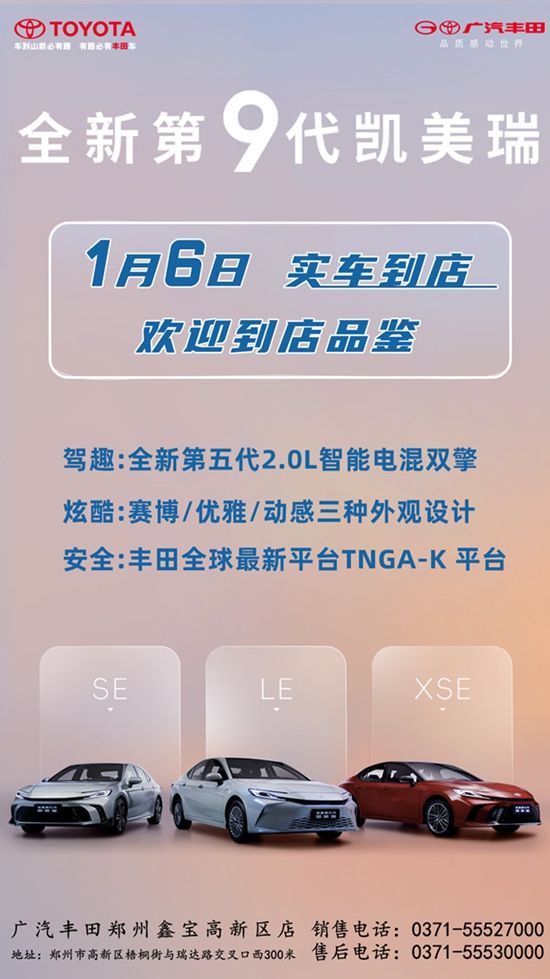 第九代凱美瑞鄭州鑫寶店全面接受預定   